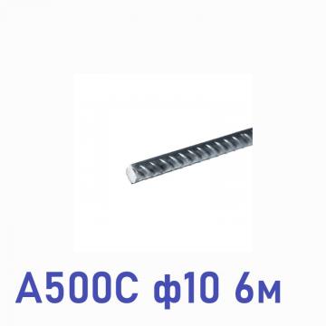 арматура а500с ф10 (дл.=6м)